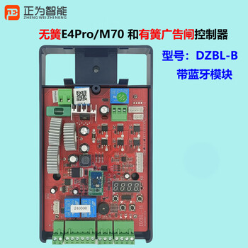 24v dc brushless controller e30dze-blpdzbla counting function fleet mode dahua barrier e40 reedless barrier controller with bluetooth module 1