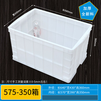 Gao erdun white plastic turnover box parts material box storage and organization accessory box plastic basket rectangular box parts box screw box logistics box food grade 575-350 boxes white 640*430*360