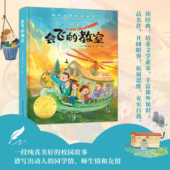 Flying classroom hardcover international award children's literature art collection edition 7-9-10-12 years old readings third, fourth, fifth, and sixth grade primary school students extracurricular reading books world classics winter and summer vacation must-reads for teenagers