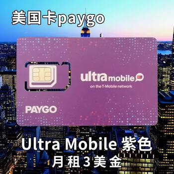 American card paygo purple card ultra mobile phone card 3 us dollars monthly card long-term use