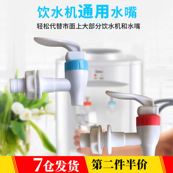 Xingheng meng water dispenser faucet accessories water dispenser outlet accessories water dispenser spout switch midea water dispenser accessories hot and cold spouts (pair)