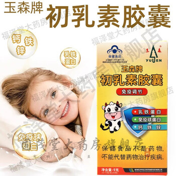 Yusen door-to-door delivery yusen brand colostrum capsules 60 capsules/bottle lactoferrin immune globulin bovine colostrum immunity 2 bottles recommended to buy multiple boxes