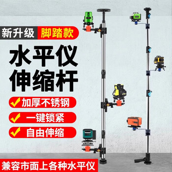 Lsnuo level meter bracket telescopic rod thickened infrared level meter lifting support rod bracket ceiling wall bracket upgraded and thickened foot type 3.7m* iron platform