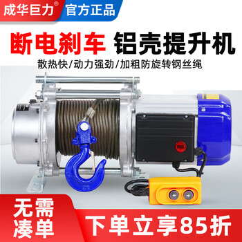 Chenghua juli aluminum shell electric hoist 220v multi-function hoist 1 ton 2 ton t winch crane crane household 220v 1 ton 60 meters slow speed