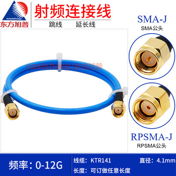 Dongfang xupu rg402 semi-flexible connecting cable sma curved male and female reverse polarity sma ktr141-sma/rpsma-jj ktr141-sma/rpsma-jj 0.5m
