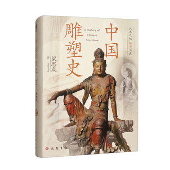 History of chinese sculpture