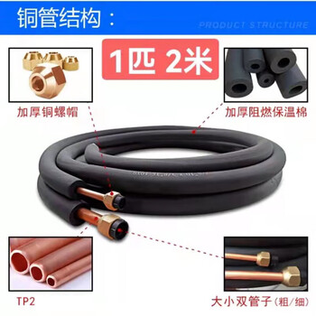 Air conditioning copper pipe connecting pipe 1 piece 1.5 pieces 2p3p household fixed frequency extension universal extra thick 1 piece 15 pieces frequency conversion 692 meters 1 set national standard