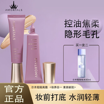 Ermutao isolation, soft, glowing, and long-lasting makeup isolation cream 30ml for female students, base protective concealer, modify skin color, invisible pores, soft-light, glowing, and long-lasting makeup isolation cream 30ml
