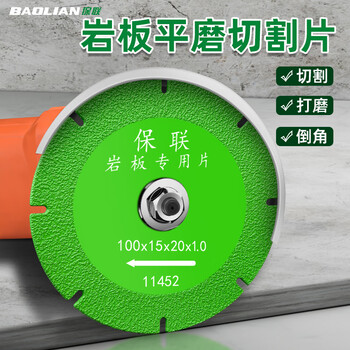 Baolian slate flat grinding piece tile marble floor tile special cutting piece dry slicing angle grinder tile polishing piece slate cutting piece 100mm 1 piece