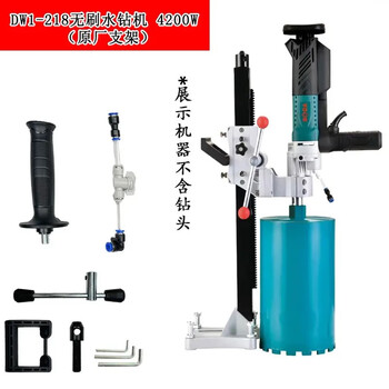 Boda 218 brushless water drill rig industrial grade high power concrete drilling machine special tool for drilling boda 218b brushless water drill + original bracket