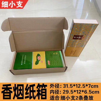 Gjxbp packing box, airplane box, express delivery, two thin branches, thick branches, gold medium branches, packaging boxed cigarette paper, small branches stacked in three layers, 47 pieces