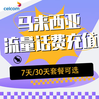 Renewal special photo malaysia phone card celcom card data recharge/phone bill recharge 60gb for 30 days (please contact customer service to recharge after taking the photo)