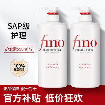 Fino fen nong shampoo smooth oil control fluffy damage repair conditioner men and women anti-dandruff anti-itch ding yuxi same style conditioner 550ml*2 bottles