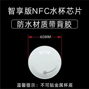 Nfc xiaomi touch home scene linkage switch wireless wifi fast home smart 6-piece smart version c cup sticker