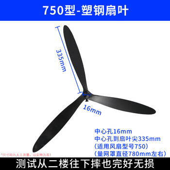 Suitable for industrial fan blades, horn fan blades, industrial fan three-blade fan accessories, fan blades 3 blades, 750 type plastic steel blades (durable type)