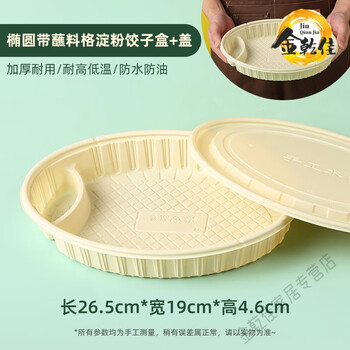 Miaopule japanese craft disposable thickened fully handmade dumpling storage box commercial box biodegradable dumpling packaging box take-out oval undivided with dipping grid 300 sets