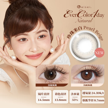 Aixie evercolor daily disposable 10 pieces pearl off-white color contact lenses large diameter sandwich craft pearl off-white clear glass beads 0 degrees