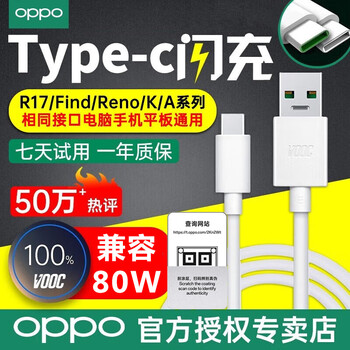 Oppo data cable original genuine flash charging oppor17 findx5/6/7 type-c port reno5/6/7/8/9/10/11 original k10/k11/k12 flash charging cable 8a 80w/67w original data cable 8a