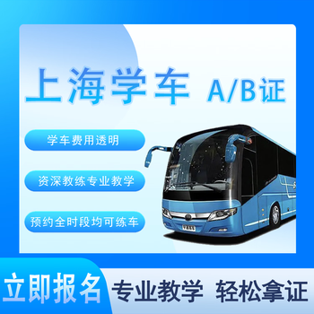 Happy driving school driving test in shanghai driving school ab license for large vehicles passenger cars/trucks