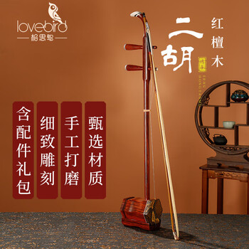Lovebird erhu professional performance beginner grade national musical instrument red sandalwood fine erhu