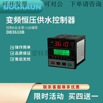 Frequency conversion constant pressure water supply controller intelligent constant pressure water supply equipment chinese lcd display db3610b general vote