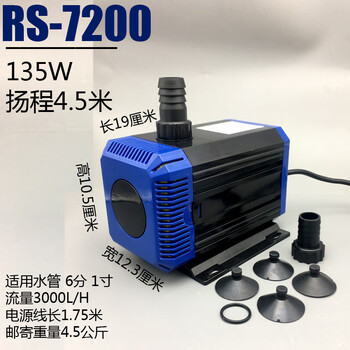 Rs-4200/5200/6200/7200 submersible pump water circulation aquarium pond fish pond filter pump rs-7200/135w