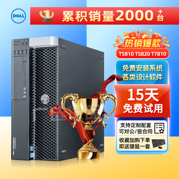 Dell dell/dell t5810 t7810 graphics workstation xeon dual-channel ddr4 video rendering gpu tower server second-hand computer host 95 new - dell t5820 - package seven