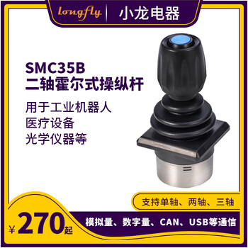 Factory direct sales smc35b dual-axis industrial joystick simulator control rod industrial rocker handle joystick black circular boundary power supply dc5v output 0-5v