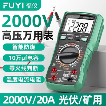 Fuyi multimeter high-precision 200v photovoltaic mining intelligent anti-burn electrician maintenance professional digital multimeter ammeter fy890c+pro 2000v ac and dc voltage