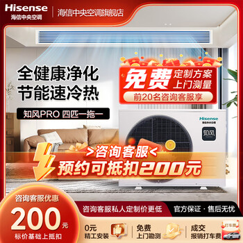 Hisense zhifeng series pro version duct machine household central air conditioner one-to-one one-level energy efficiency variable frequency energy-saving heating and cooling bedroom living room dining room 4 hp first-level energy efficiency 90 | one-to-one one-level frequency conversion