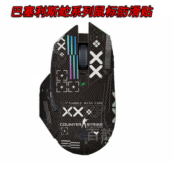 Meiyatu is suitable for basilis snake mouse all-inclusive anti-slip stickers