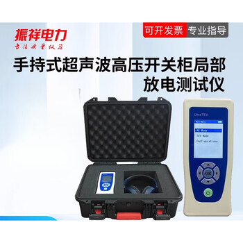 Handheld ultrasonic high-voltage switch cabinet partial discharge meter with built-in sensor high-voltage cabinet partial discharge complete set