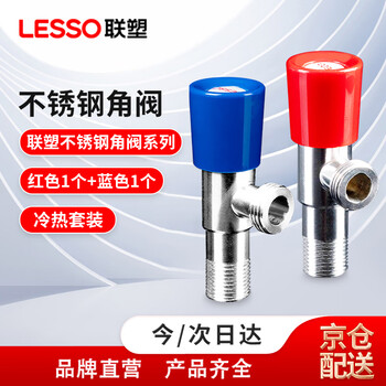 Lesso lesso 304 stainless steel angle valve hot and cold red and blue label thickened brass angle valve core hot water household 4-point switch hot and cold
