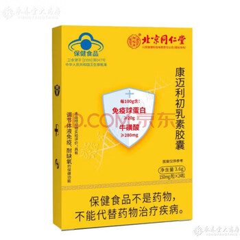 Yifushou beijing tongrentang immune globulin oral capsules to assist in enhancing immunity for adults, children and the elderly kangmai 2 boxes with a total of 48 capsules (60% of customers selected) 24 capsules*1 box