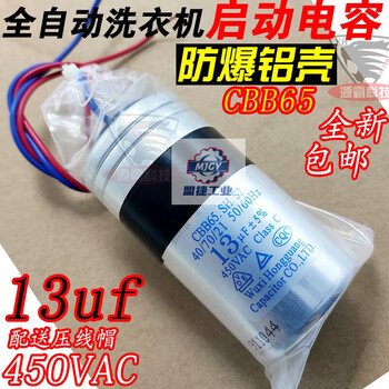 Shantou lincun is suitable for new original cbb65 starting capacitor 13uf 450v suitable for little swan fully automatic washing machine 15uf 13uf450v explosion-proof aluminum shell new original