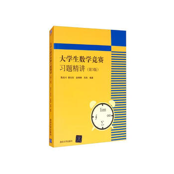 In-depth explanation of exercises for college students' mathematics competitions (3rd edition)