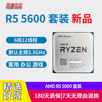 Amd r5 5600 second-hand cpu 5600 motherboard cpu set office game design drawing assembly computer board u set gigabyte xiaodiao amd r5 5600 boxed