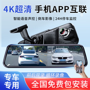Dachang lanyue driving recorder 4k ultra-high-definition night vision front and rear dual recording streaming rearview mirror reversing image parking monitoring 4k ultra-clear version dual lens + 64g card + electronic dog + mobile phone internet streaming media model special car (leave a message for model year when placing an order)