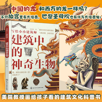 Magical creatures in architecture