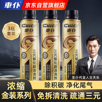 Car servant gold three-way catalytic cleaning agent gasoline additives without disassembly of the engine internal carbon deposition oxygen sensor 3 bottles