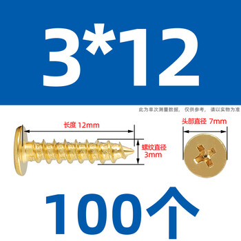 Pupan m5 copper-plated golden ca flat head self-tapping screws, large flat thin head screws, flat head, pointed tail, self-tapping screws, 3*12 heads, 7100 pieces