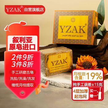 Yzak syrian ancient soap officially imported from aleppo five-year-old olive laurel oil cleansing shampoo handmade soap essential oil soap