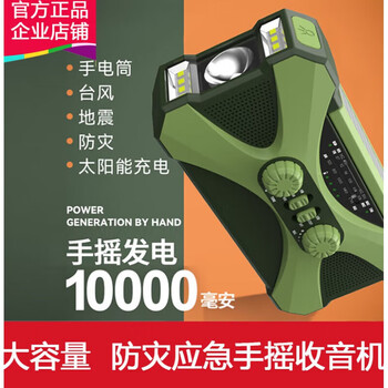 Yaowuanxi hand-operated generator 10000ma emergency household generator radio multi-function solar charging military green 10000 mah