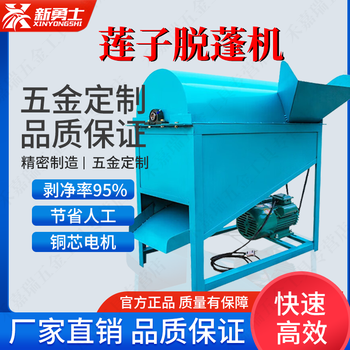 New warriors electric lotus seed peeling machine, household lotus seed separation and threshing machine, lotus seed peeling machine, small lotus seed peeling machine, lotus seed peeling machine (without motor)
