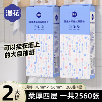 Diffuse hanging paper towels, large packs of paper towels, household affordable bathroom toilet wall-mounted household toilet paper, hanging toilet paper, popular blue hanging paper towels, 4 layers, 1280 sheets*2 packs