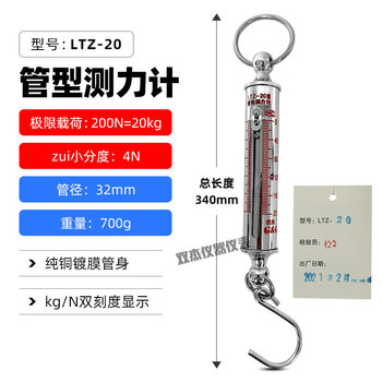 Shuangjie dynamometer tension meter ltz-10/20/30/50 spring metal tube type with hook scale laboratory tension testing ltz-20 (range 20kg/200n)