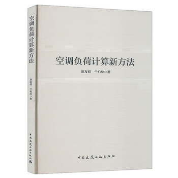 New method for calculating air conditioning load