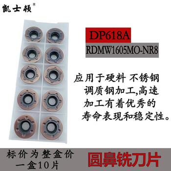 Mold milling blade r4 r5 r6 r8 r10 round blade steel stainless steel cast iron 1204 1003 round nose rdmw1605mo-nr8 bronze one box price d618a