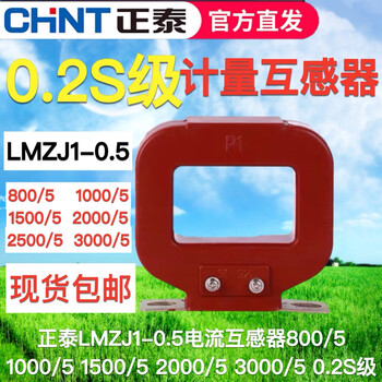Lmzj1-0.5 800/5 1000 1500 2000/5 0.2s level for current transformer measurement lmzj1058005 8002s level