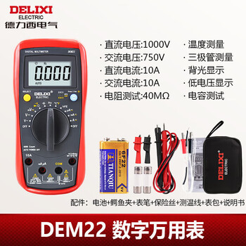 Delixi electrical multimeter digital burn-proof backlight digital display high-precision thermometer multi-purpose meter ammeter household dem22 (large meter) 3 3/4 capacitance max